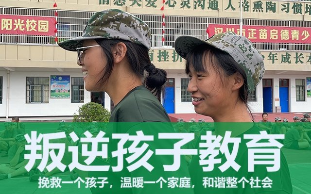 青少年叛逆管教學(xué)校(叛逆青少年管教學(xué)校哪