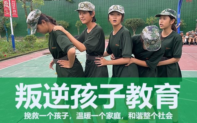 問題孩子管理學校(管理不聽話的問題孩子學校)(圖1)