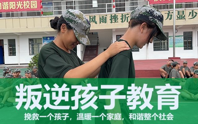 問題孩子管理學校(家長管教不了的孩子怎么辦)(圖1)